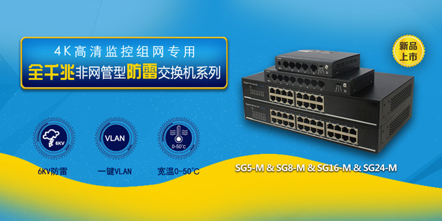 全千兆非網管型防雷交換機系列